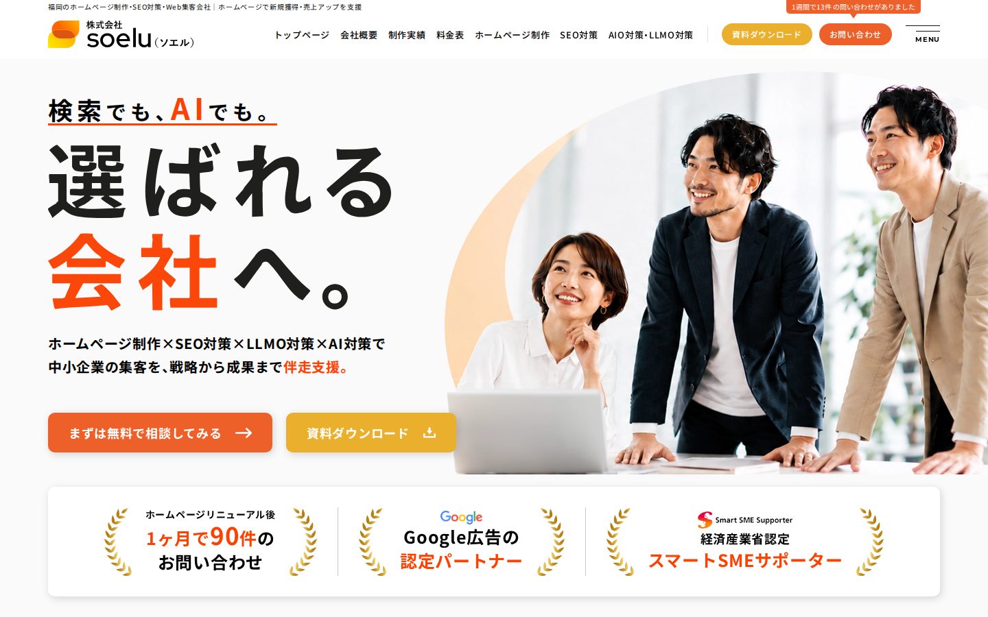 株式会社Soeluの公式サイト
