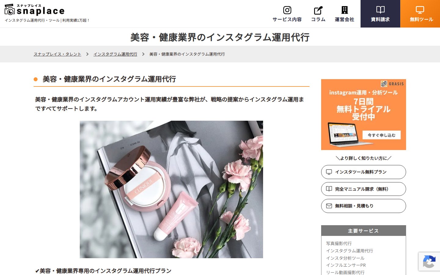 合同会社SNAPLACE（スナップレイス）の公式サイト