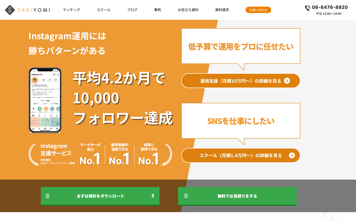 SAKIYOMI inc.の公式サイト