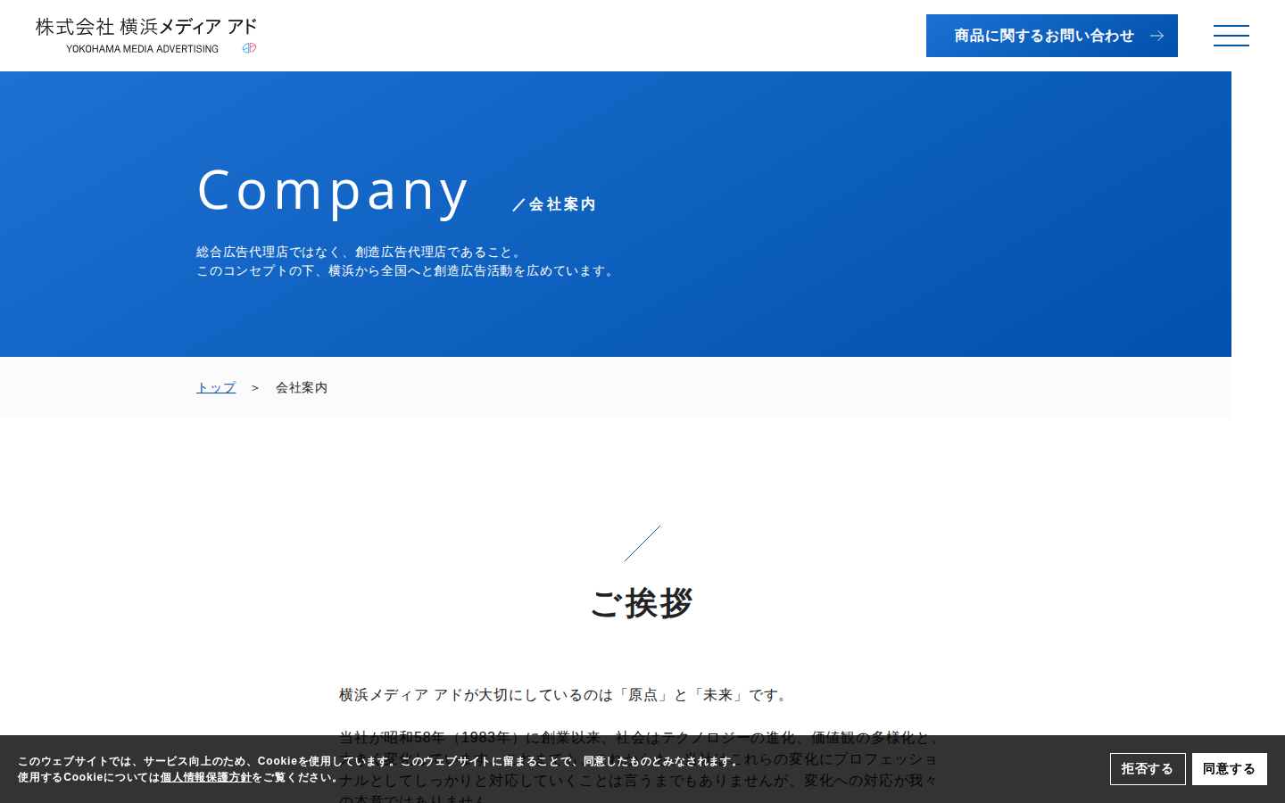 株式会社横浜メディアアドの公式サイト