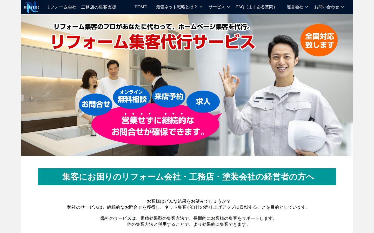株式会社ネット・ビー・ウェイブの公式サイト