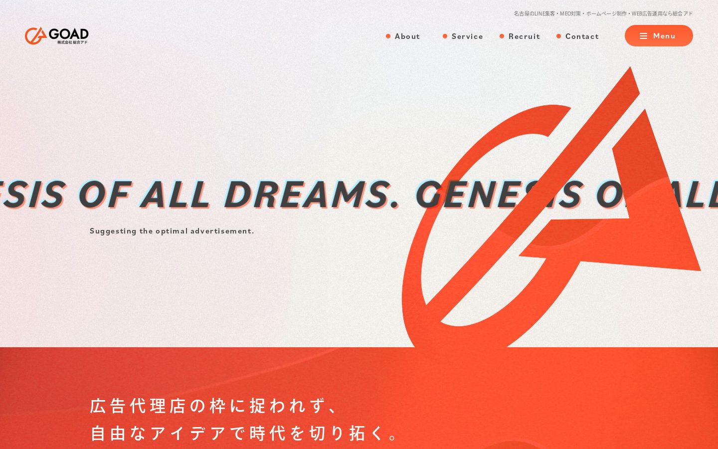 株式会社総合アドの公式サイト