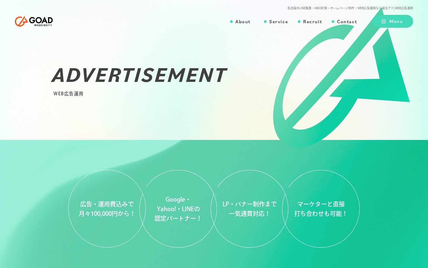 株式会社総合アドの公式サイト