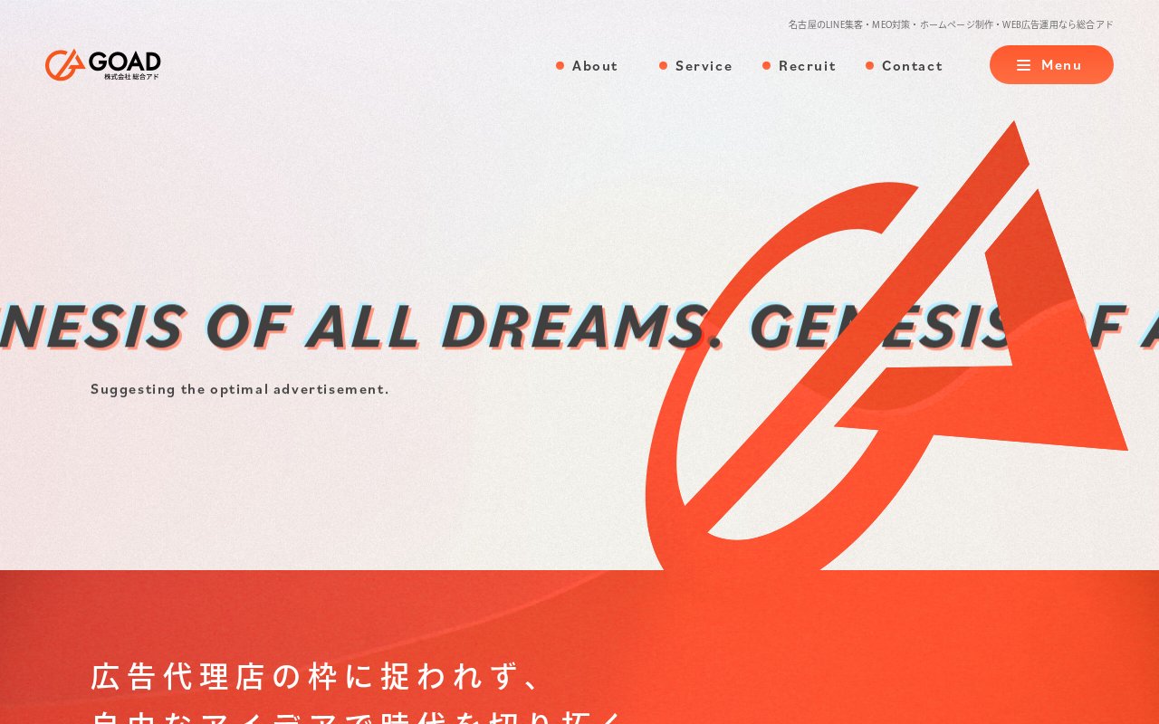 株式会社総合アド（GOAD）の公式サイト