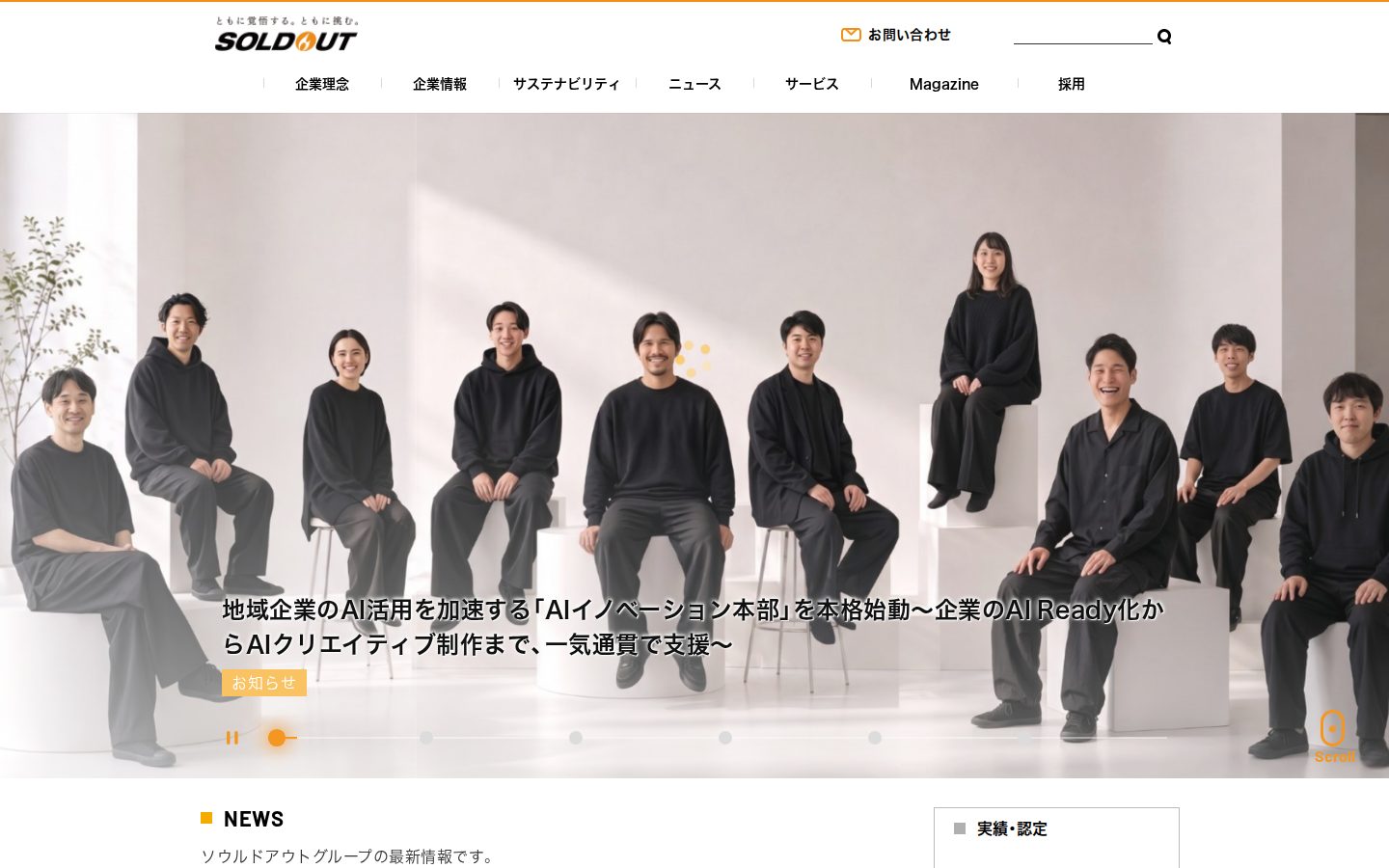 ソウルドアウト株式会社の公式サイト