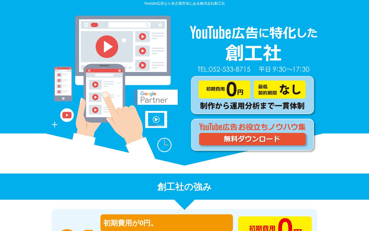 株式会社創工社の公式サイト