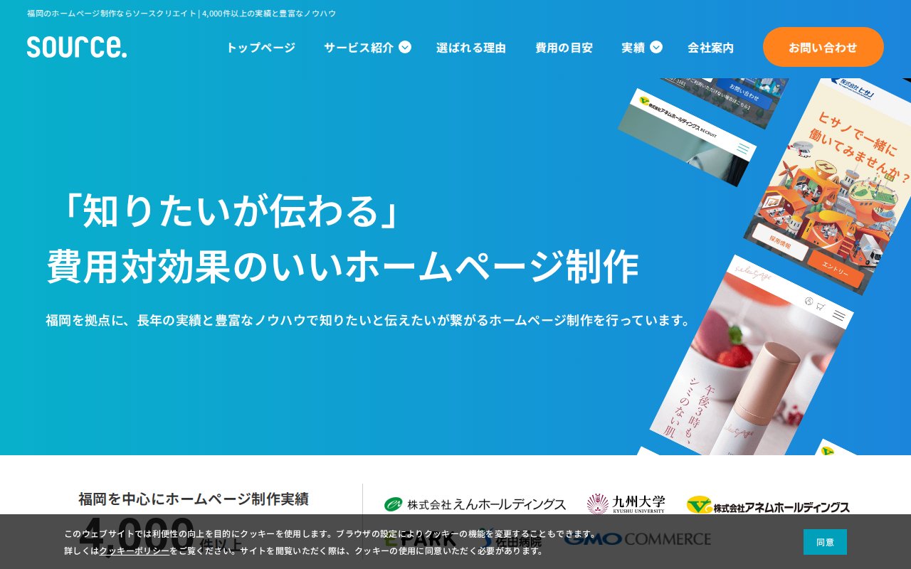 株式会社ソースクリエイトの公式サイト