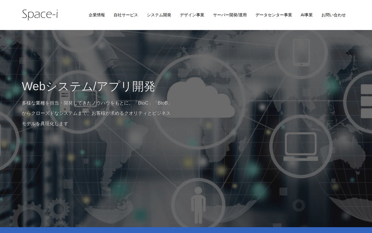 スペース・アイ株式会社の公式サイト
