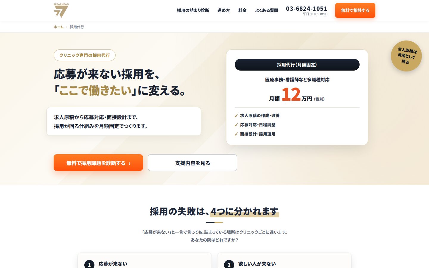 株式会社スピアヘッドの公式サイト