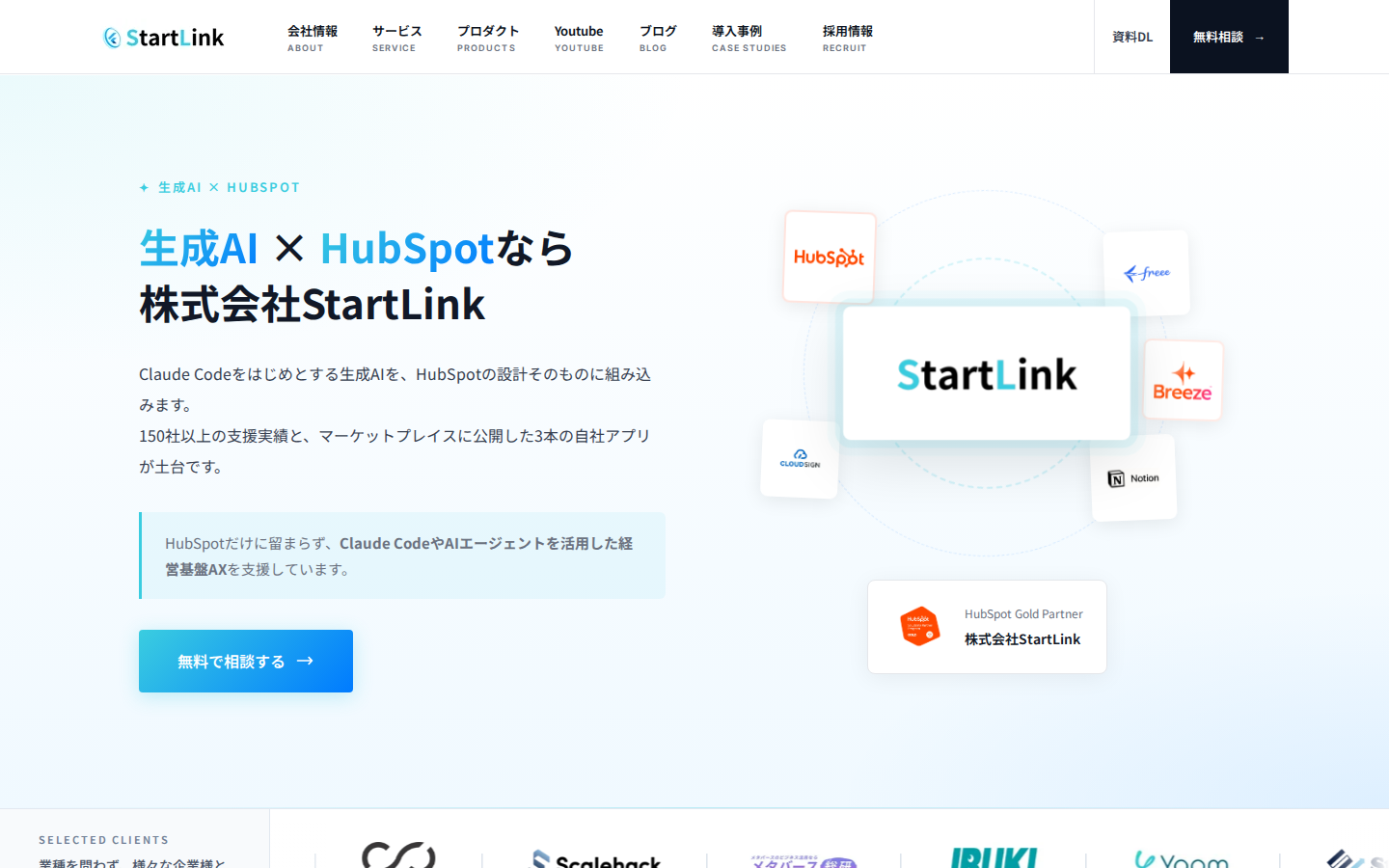 株式会社StartLinkの公式サイト