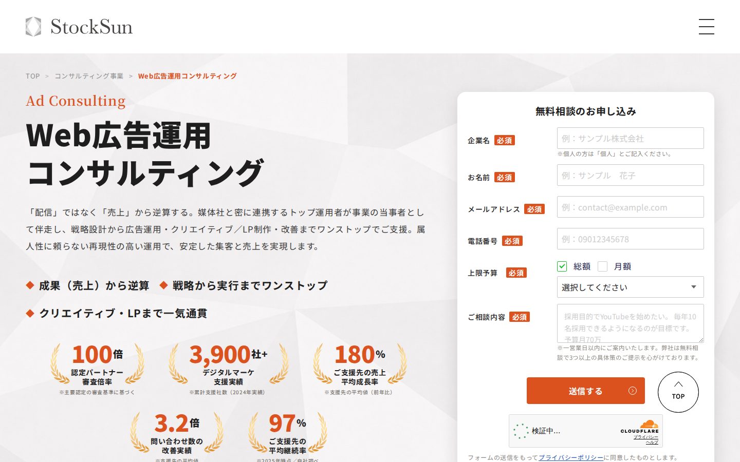 StockSun株式会社の公式サイト