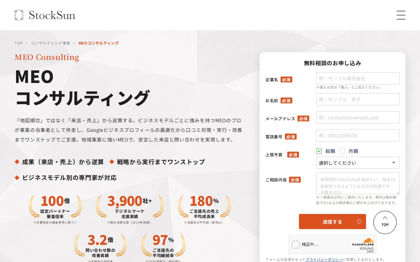 StockSun株式会社の公式サイト