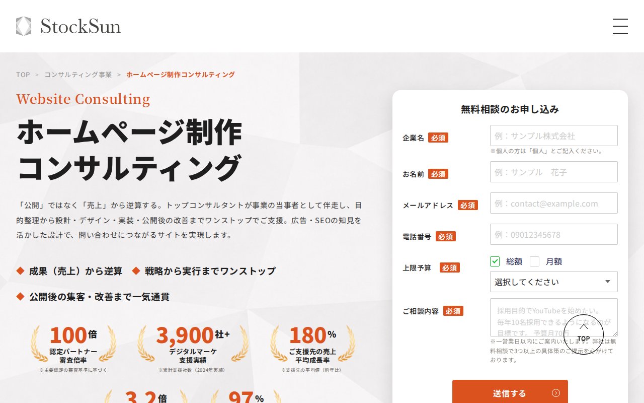 StockSun株式会社の公式サイト