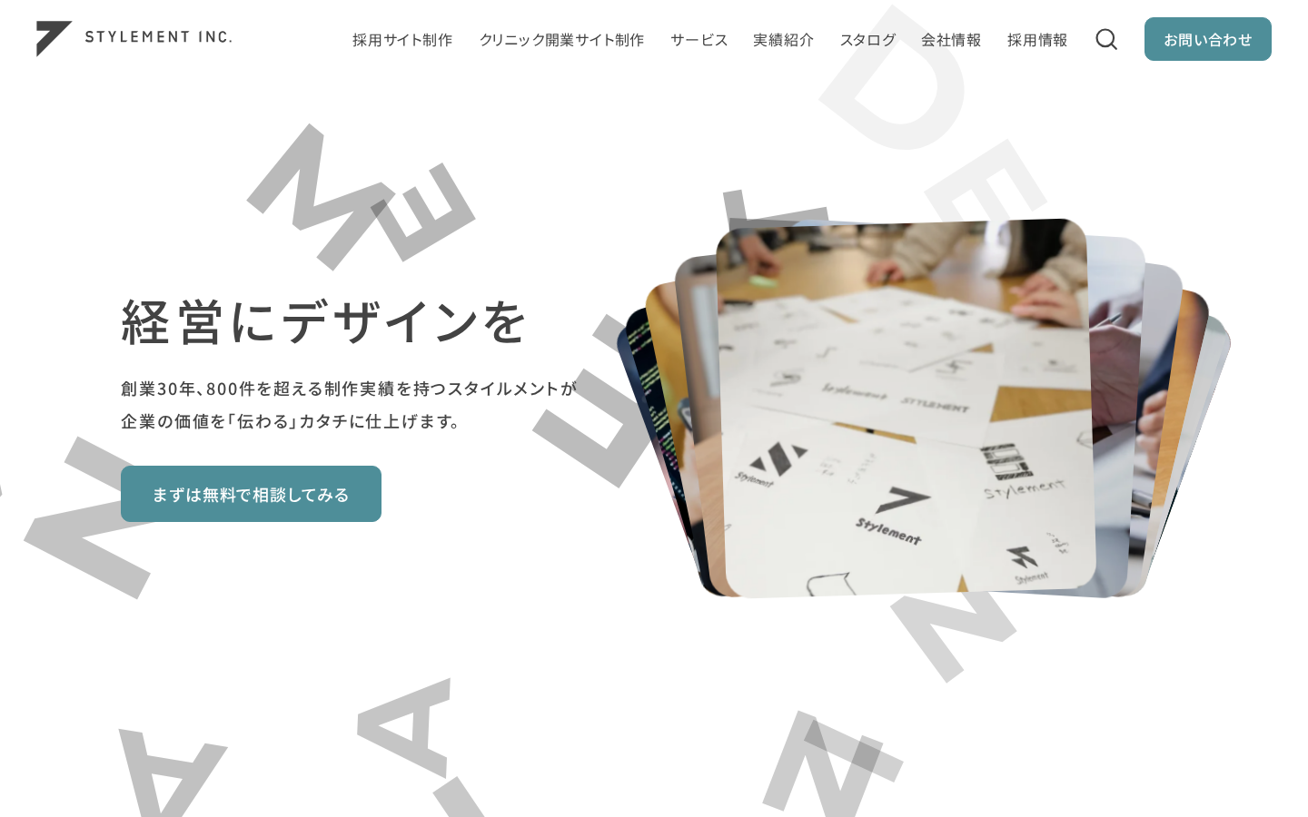 株式会社スタイルメントの公式サイト