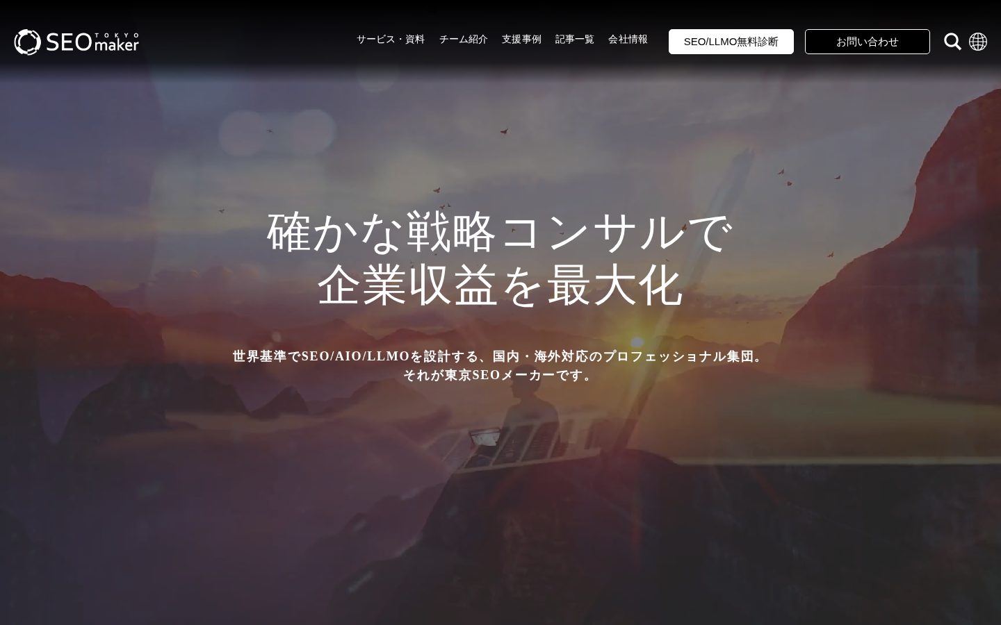 アドマノ株式会社（東京SEOメーカー）の公式サイト