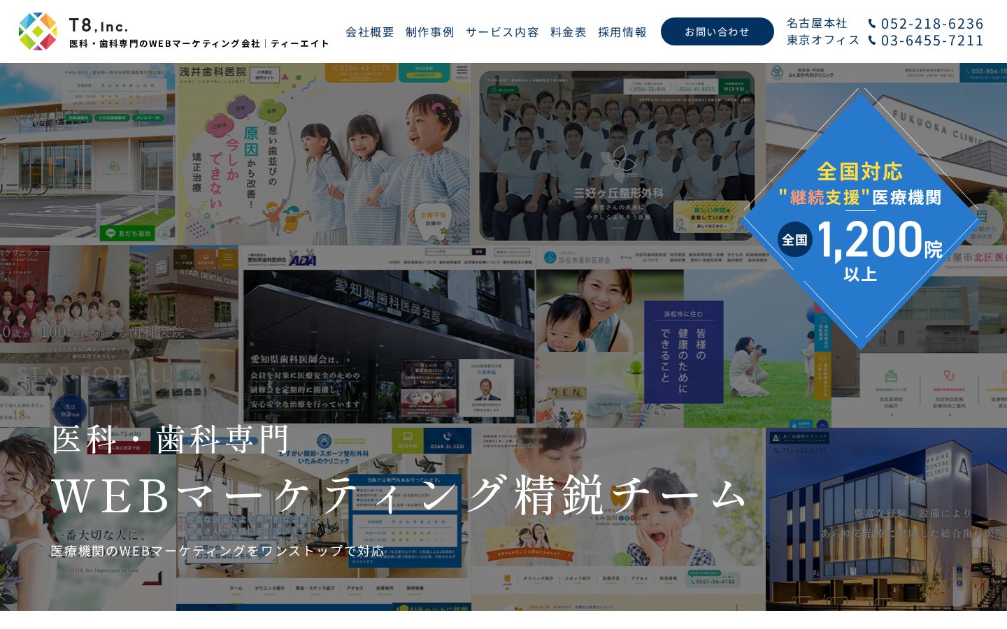 株式会社ティーエイトの公式サイト