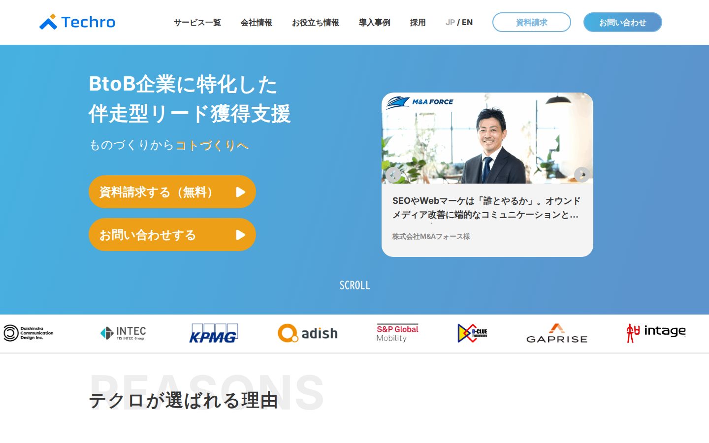 テクロ株式会社の公式サイト
