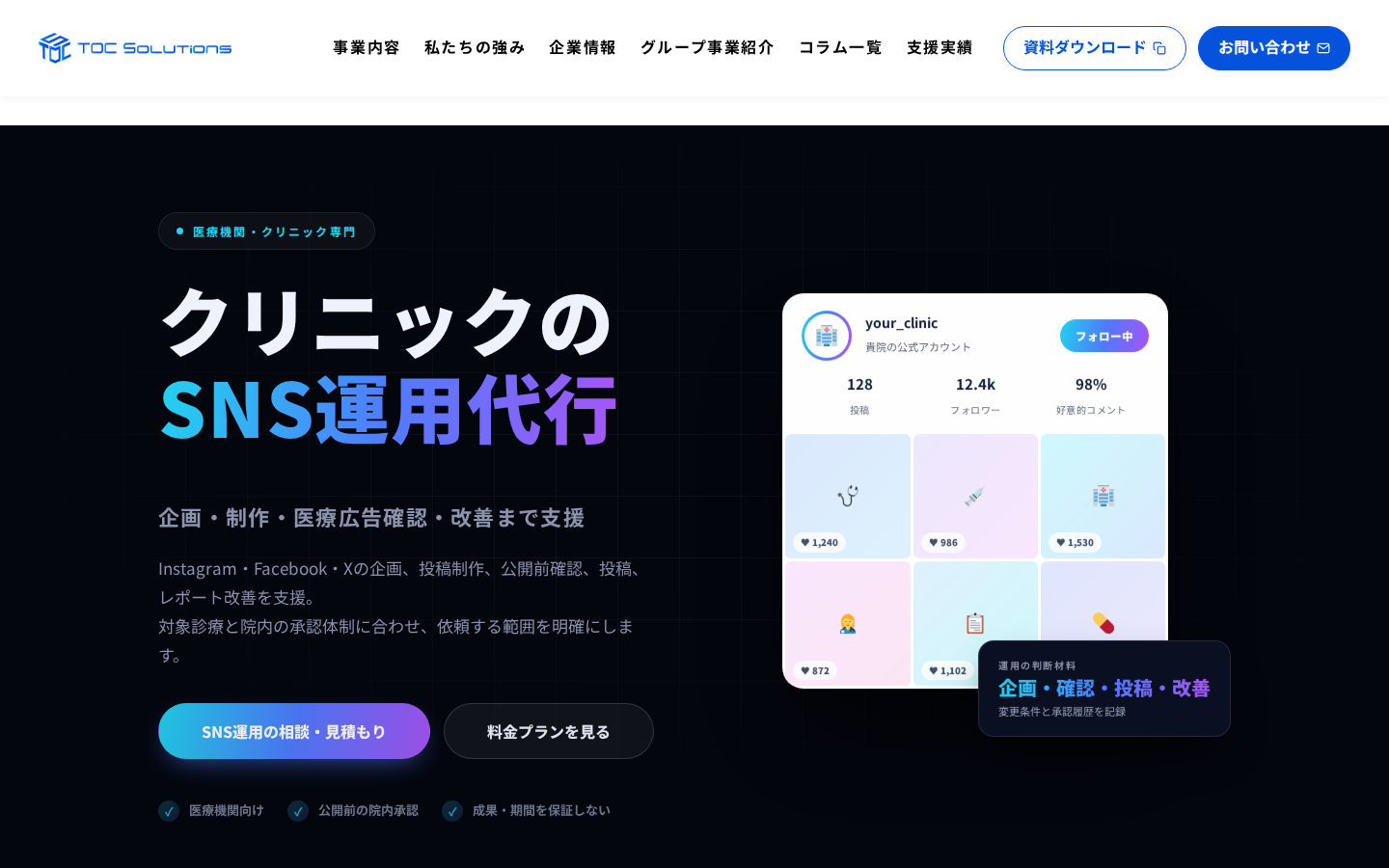 TOCソリューションズ株式会社の公式サイト