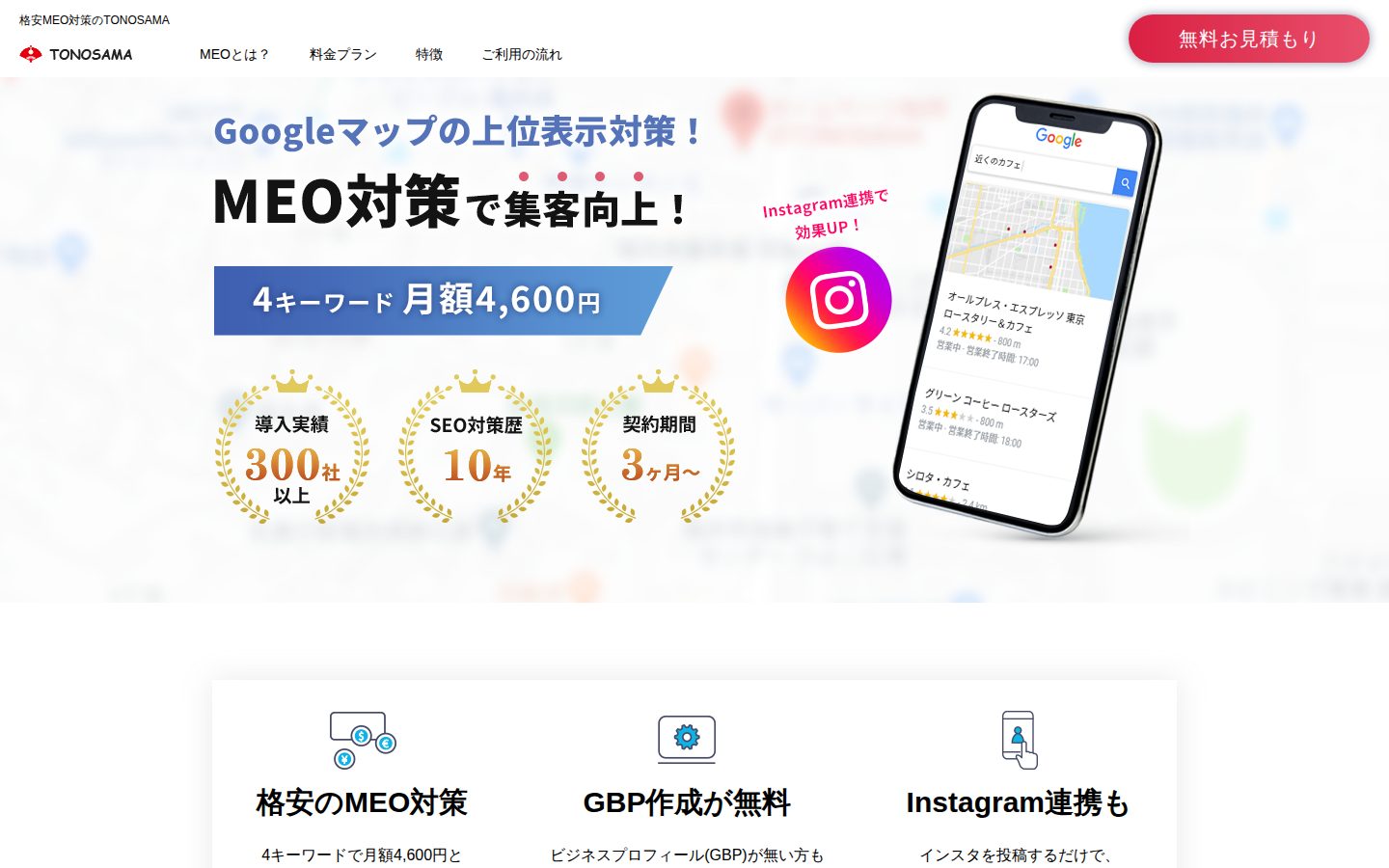 株式会社TONOSAMAの公式サイト