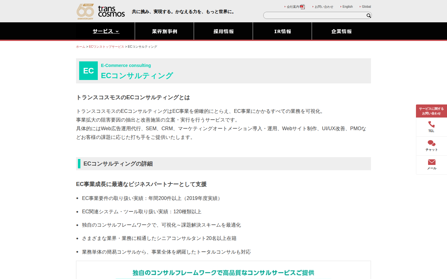 トランスコスモス株式会社の公式サイト