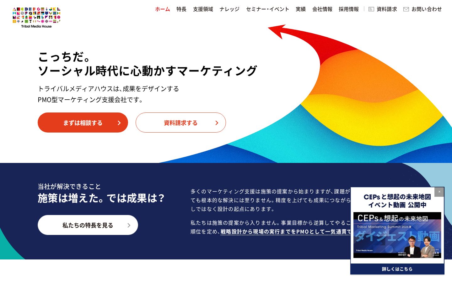 株式会社トライバルメディアハウスの公式サイト