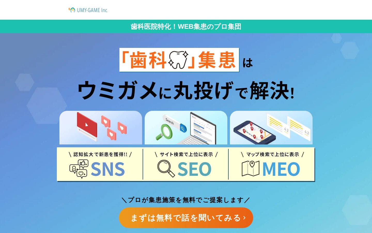 ウミガメ株式会社の公式サイト