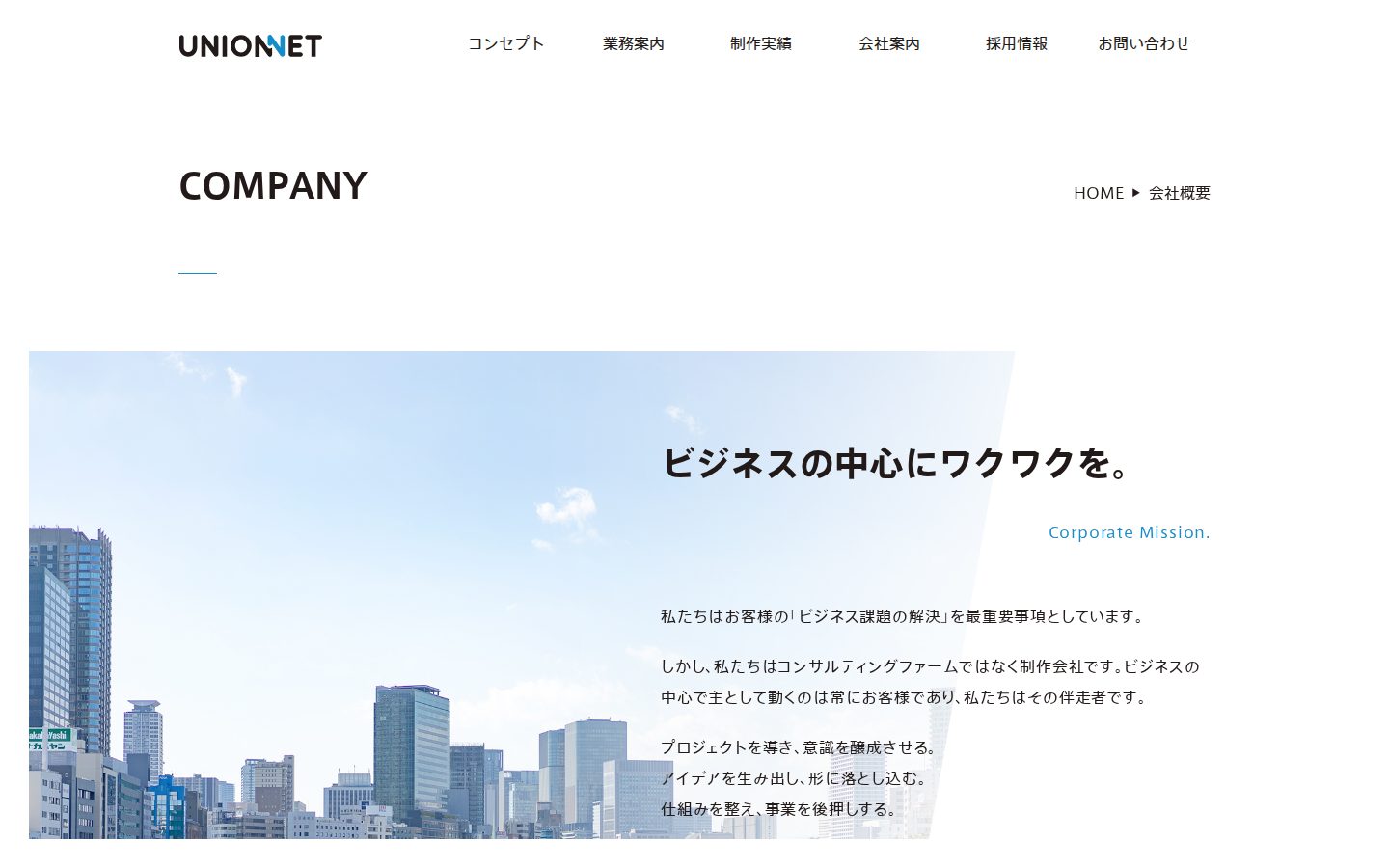 UNIONNET Inc.（株式会社ユニオンネット）の公式サイト