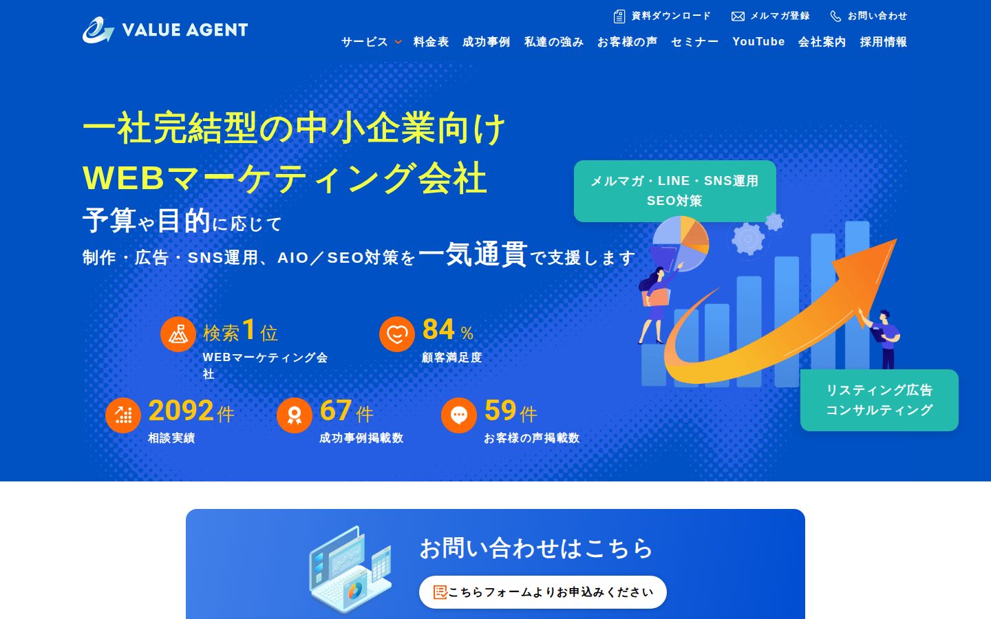 株式会社バリューエージェントの公式サイト