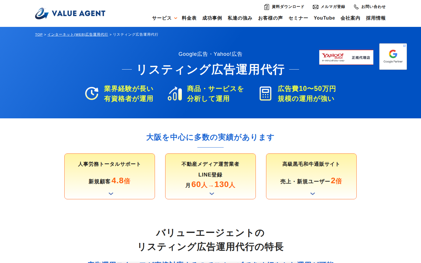 株式会社バリューエージェントの公式サイト