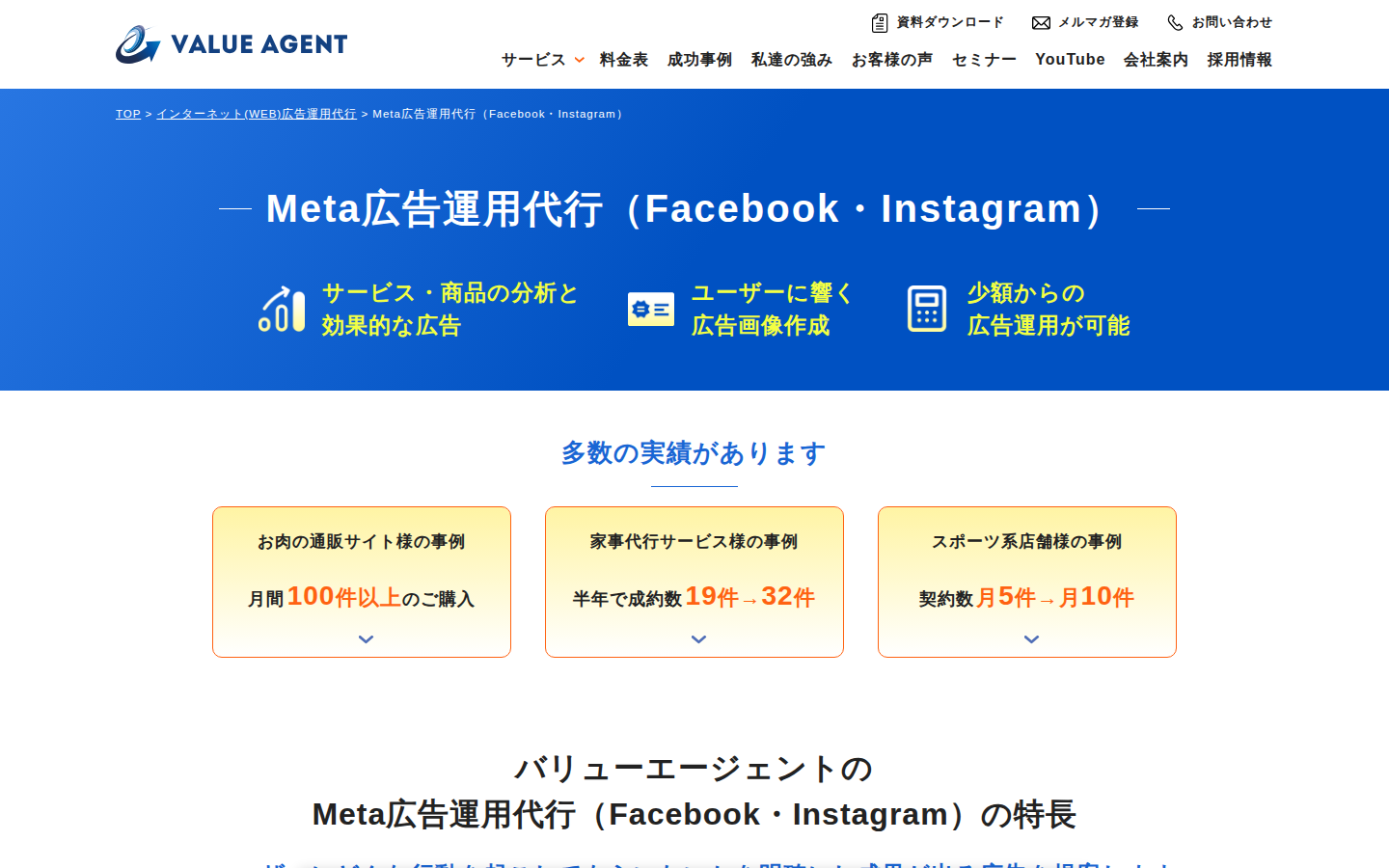 株式会社バリューエージェントの公式サイト