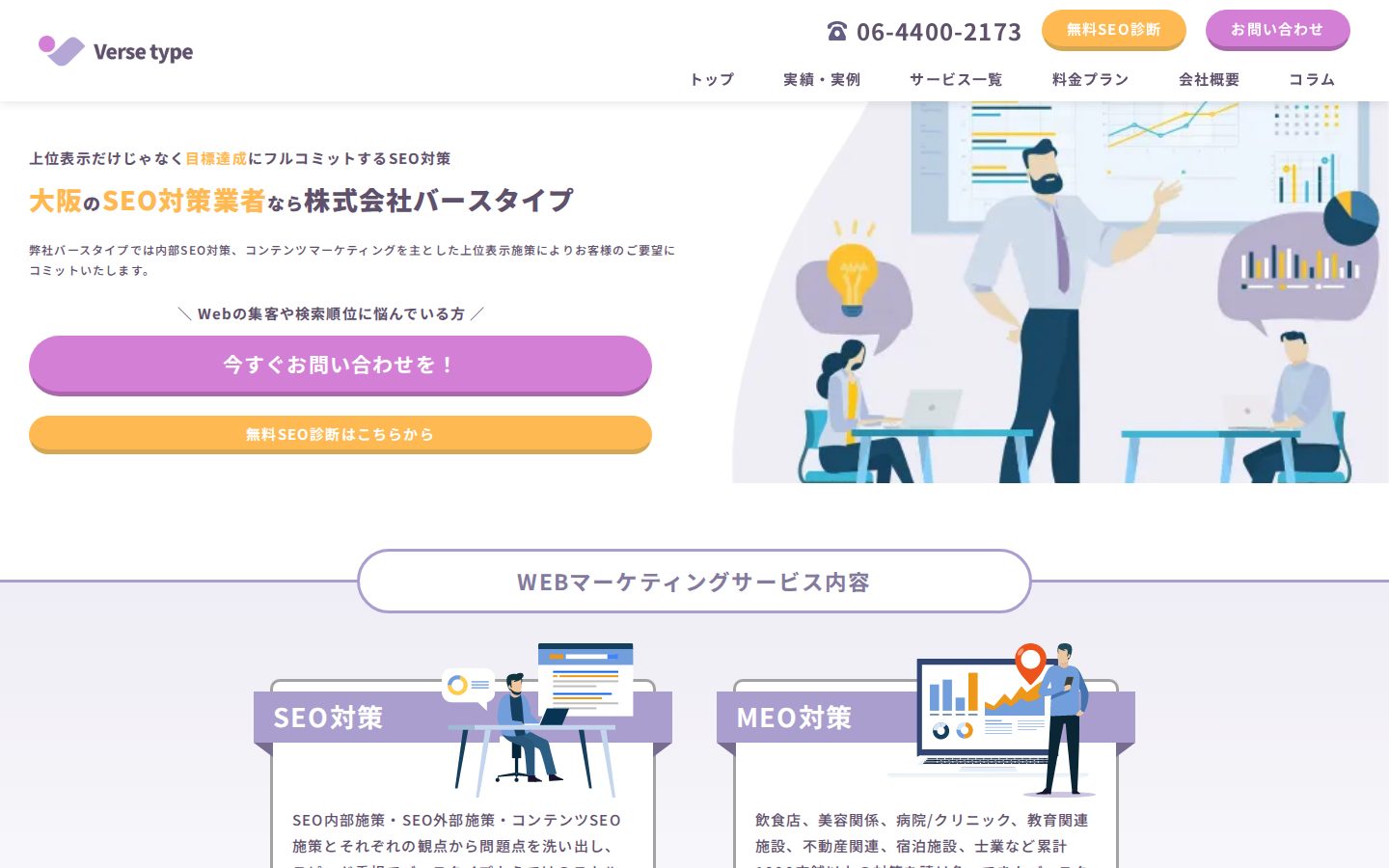 株式会社バースタイプの公式サイト