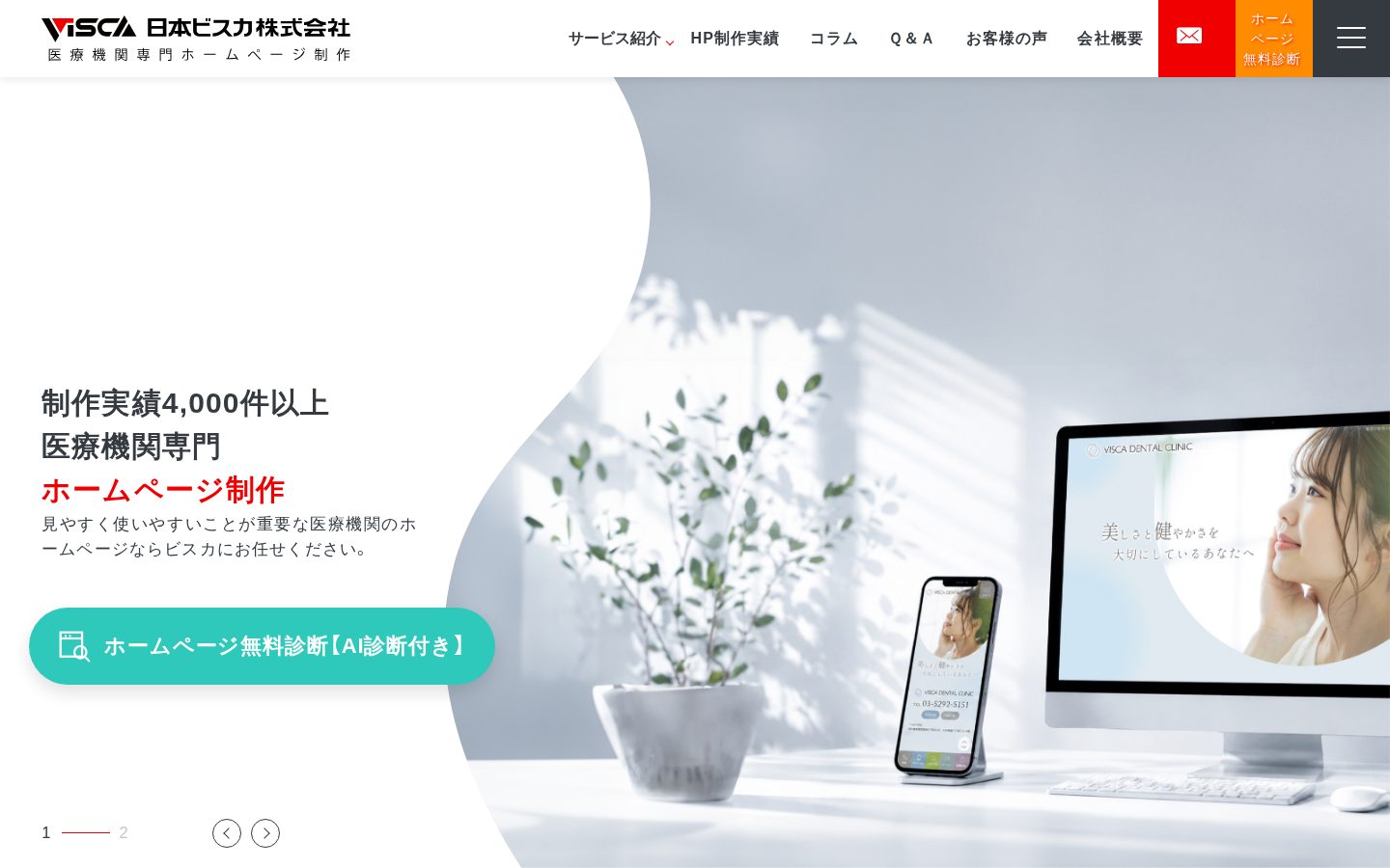 日本ビスカ株式会社の公式サイト