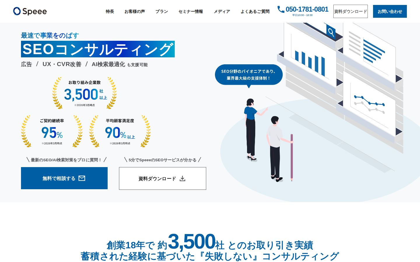 株式会社Speee（Speee's SEO）の公式サイト