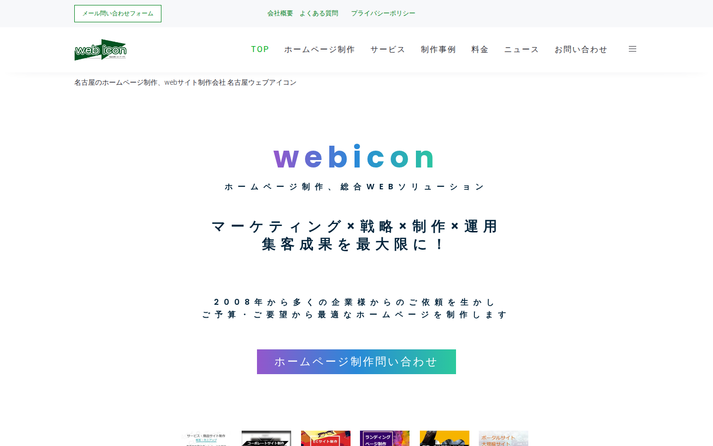 名古屋ウェブアイコン（株式会社ウェブアイコン）の公式サイト