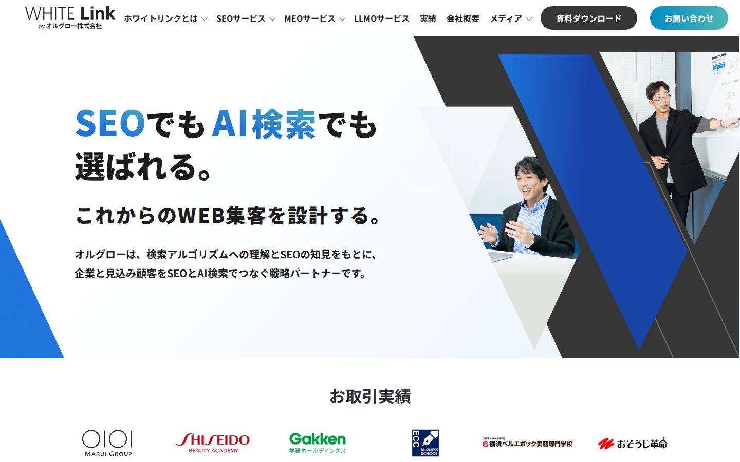 オルグロー株式会社（ホワイトリンク）の公式サイト