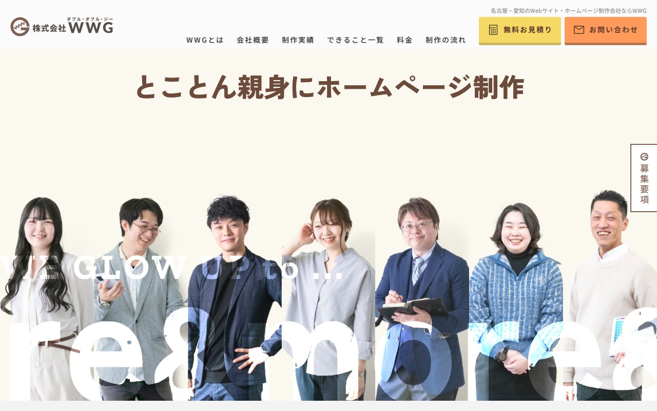 株式会社WWGの公式サイト
