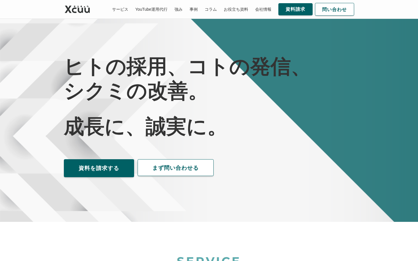株式会社Xcuu(テンキュウ)の公式サイト