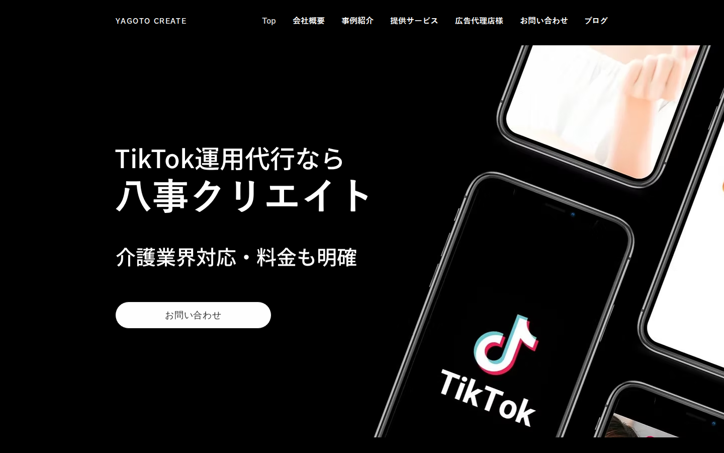 八事クリエイトの公式サイト