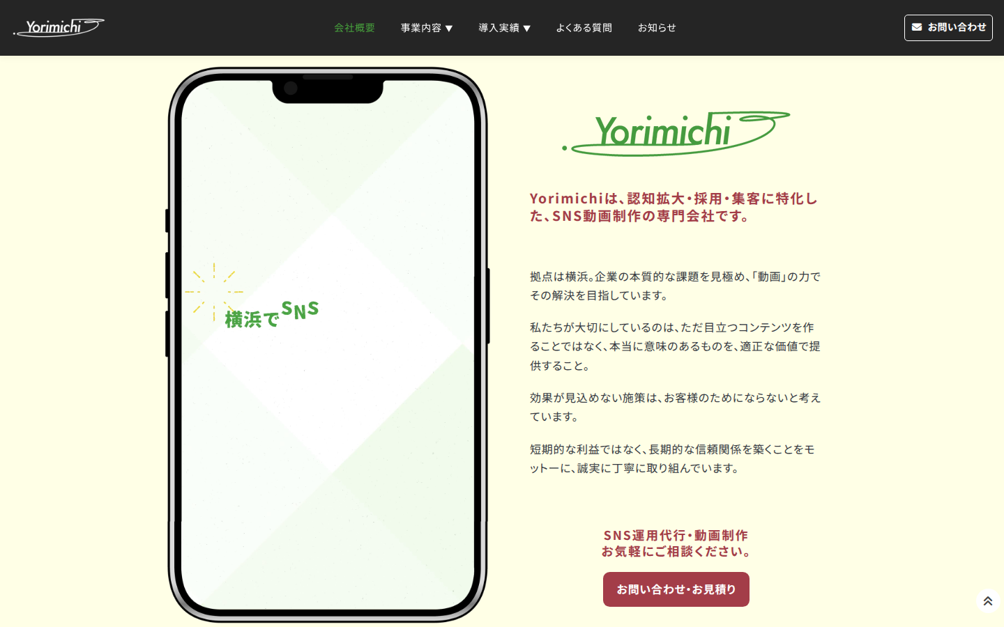 株式会社Yorimichiの公式サイト