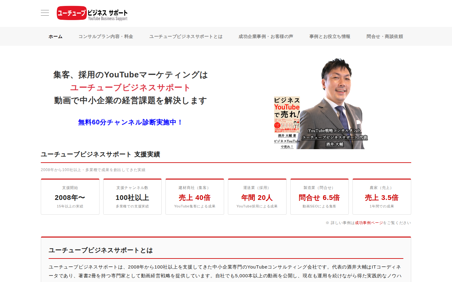 ユーチューブビジネスサポート(代表:酒井大輔)の公式サイト