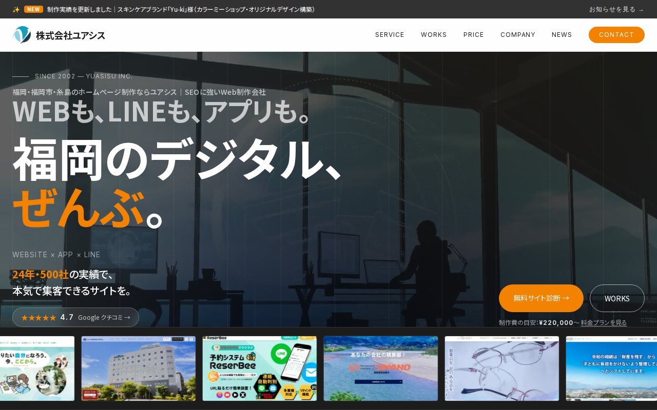 株式会社ユアシスの公式サイト