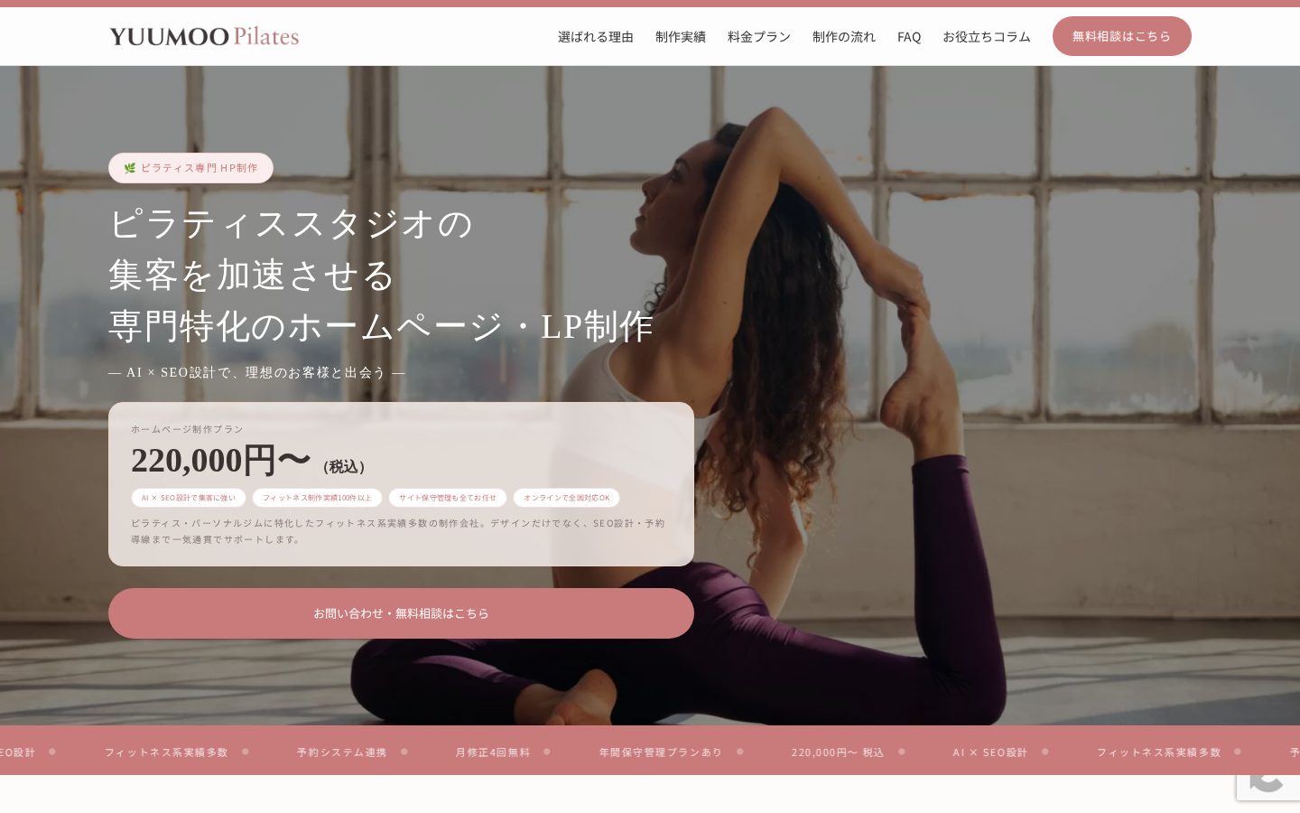 株式会社ユーモー（YUUMOO Pilates）の公式サイト