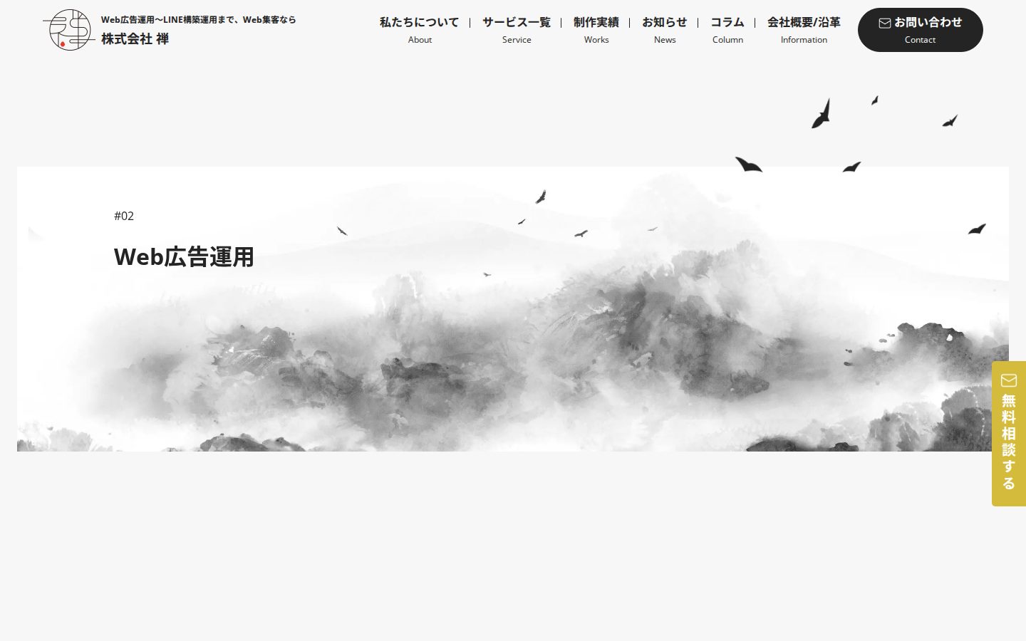 株式会社禅の公式サイト
