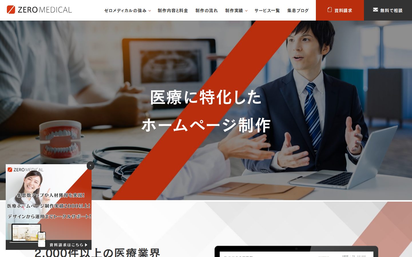 株式会社ゼロメディカルの公式サイト