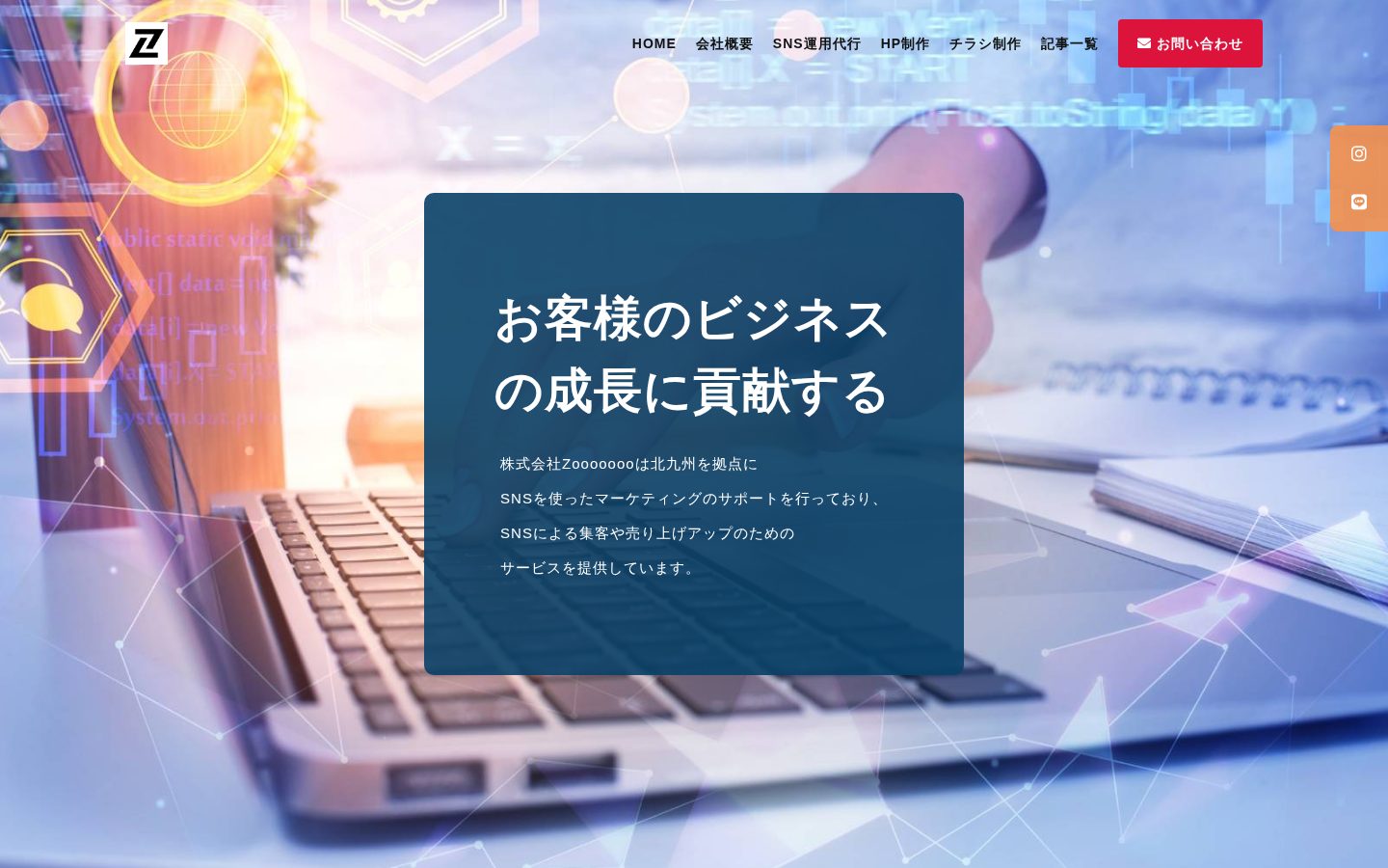 株式会社Zooooooooの公式サイト