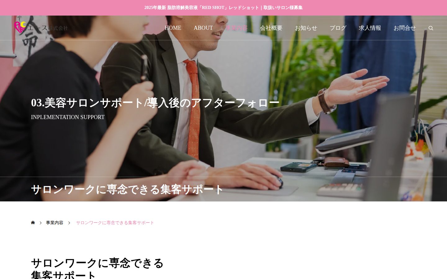 エース株式会社の公式サイト