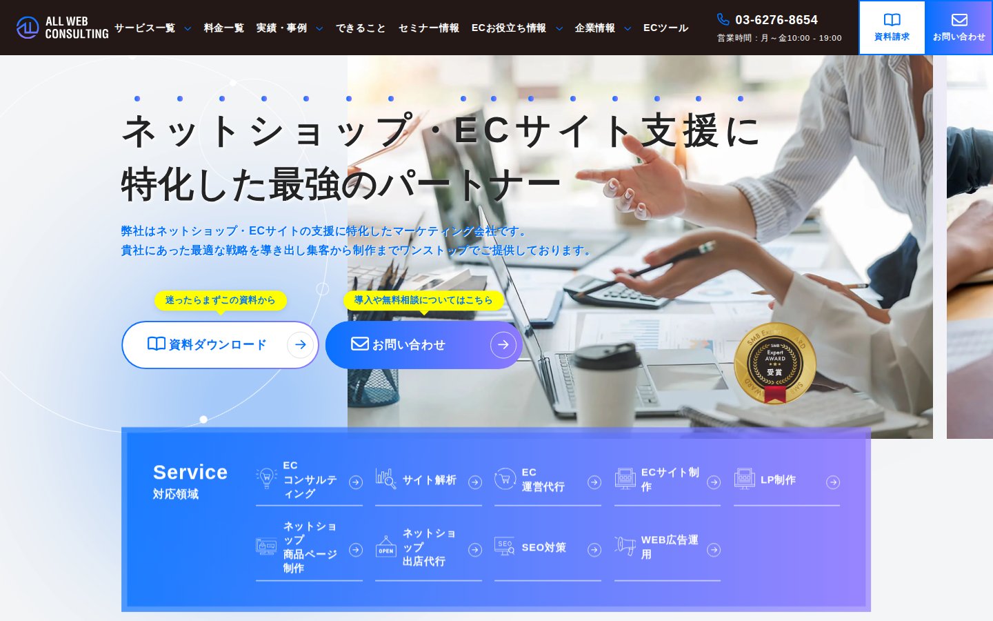 株式会社ALL WEB CONSULTINGの公式サイト