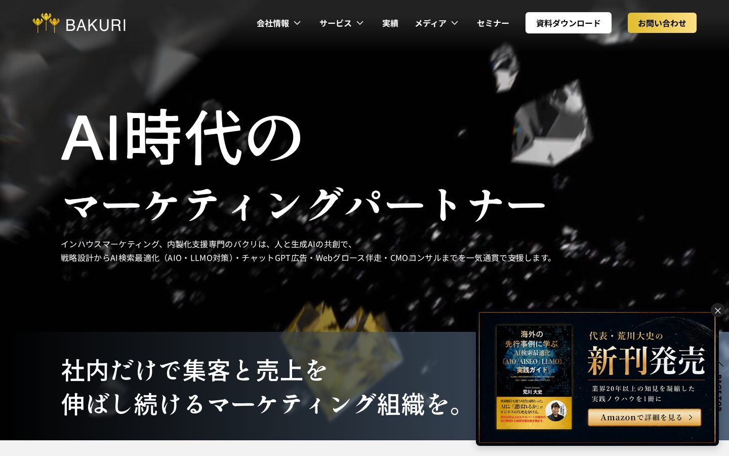 バクリ株式会社の公式サイト