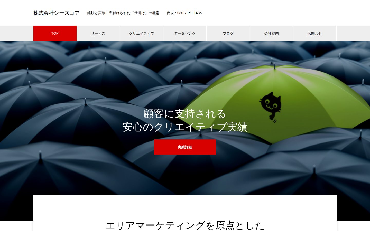 株式会社シーズコアの公式サイト