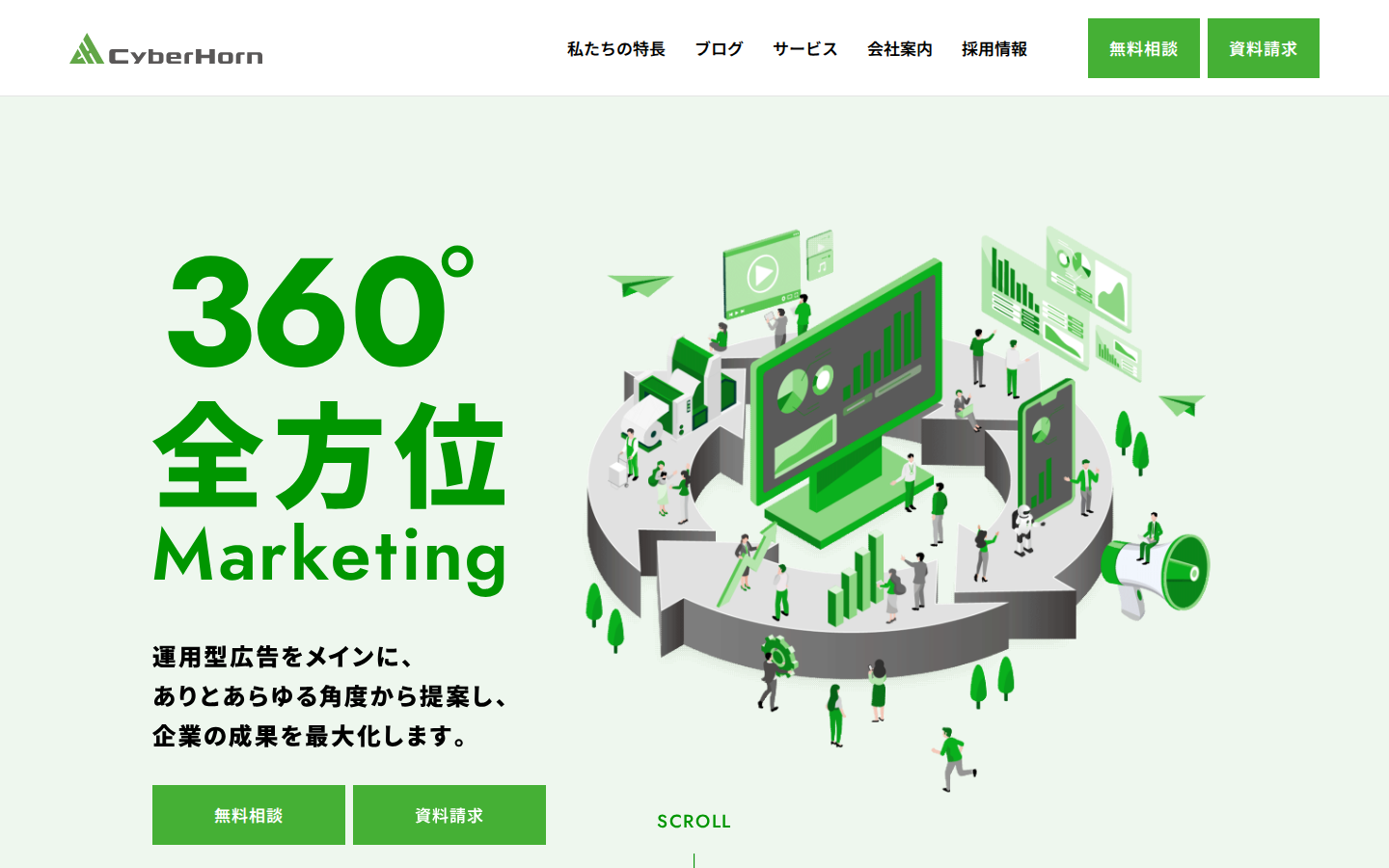 サイバーホルン株式会社の公式サイト